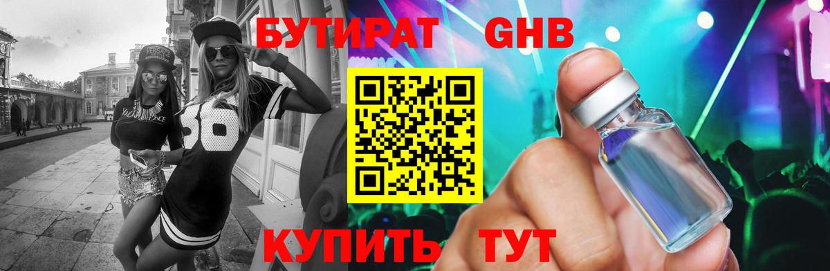 Бутират GHB  БУТИРАТ  Ковров  Вход с VPN 