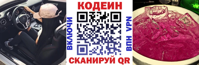 Кодеин напиток Lean (лин)  мега вход  Ковров  где купить наркоту 