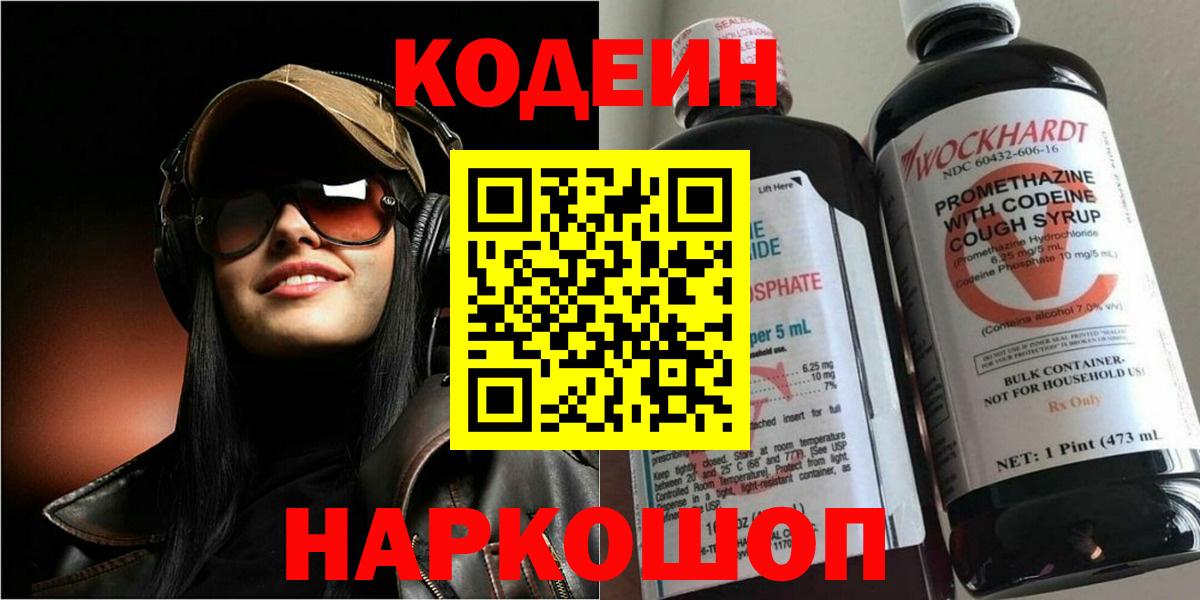 Codein напиток Lean (лин)  Вход с VPN  Кодеин Purple Drank  Ковров 