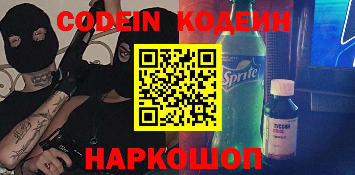 Кодеиновый сироп Lean напиток Lean (лин) Ковров