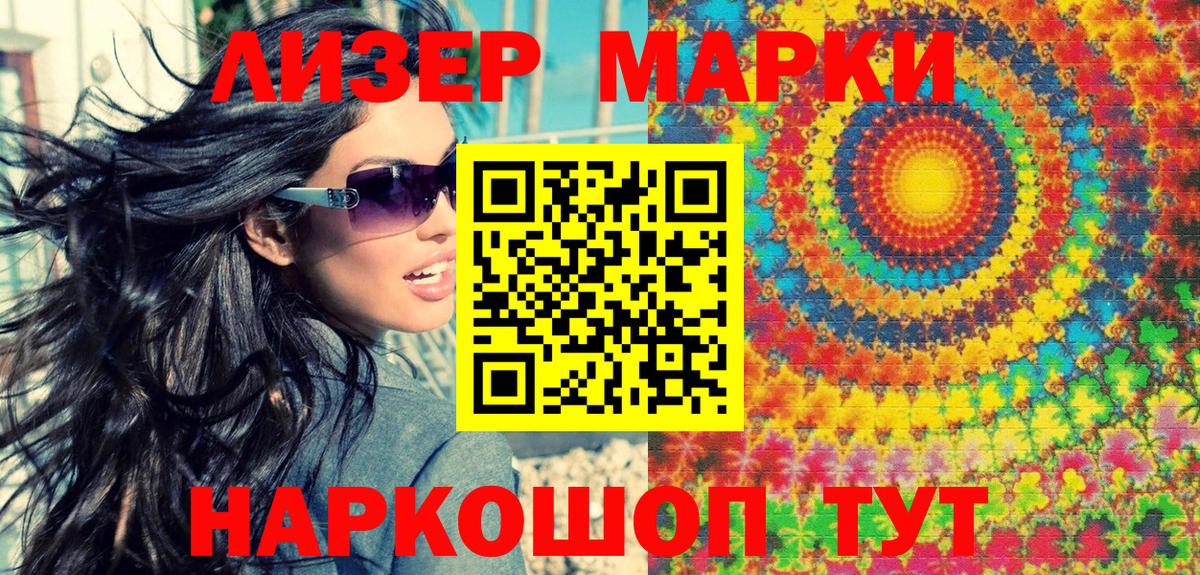 Марки NBOMe 1,5мг Ковров