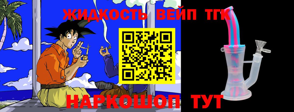 ТГК жижа  Вход с VPN  Ковров 
